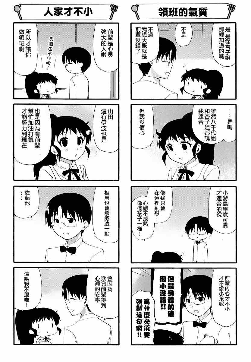 《迷糊餐厅》漫画 249集