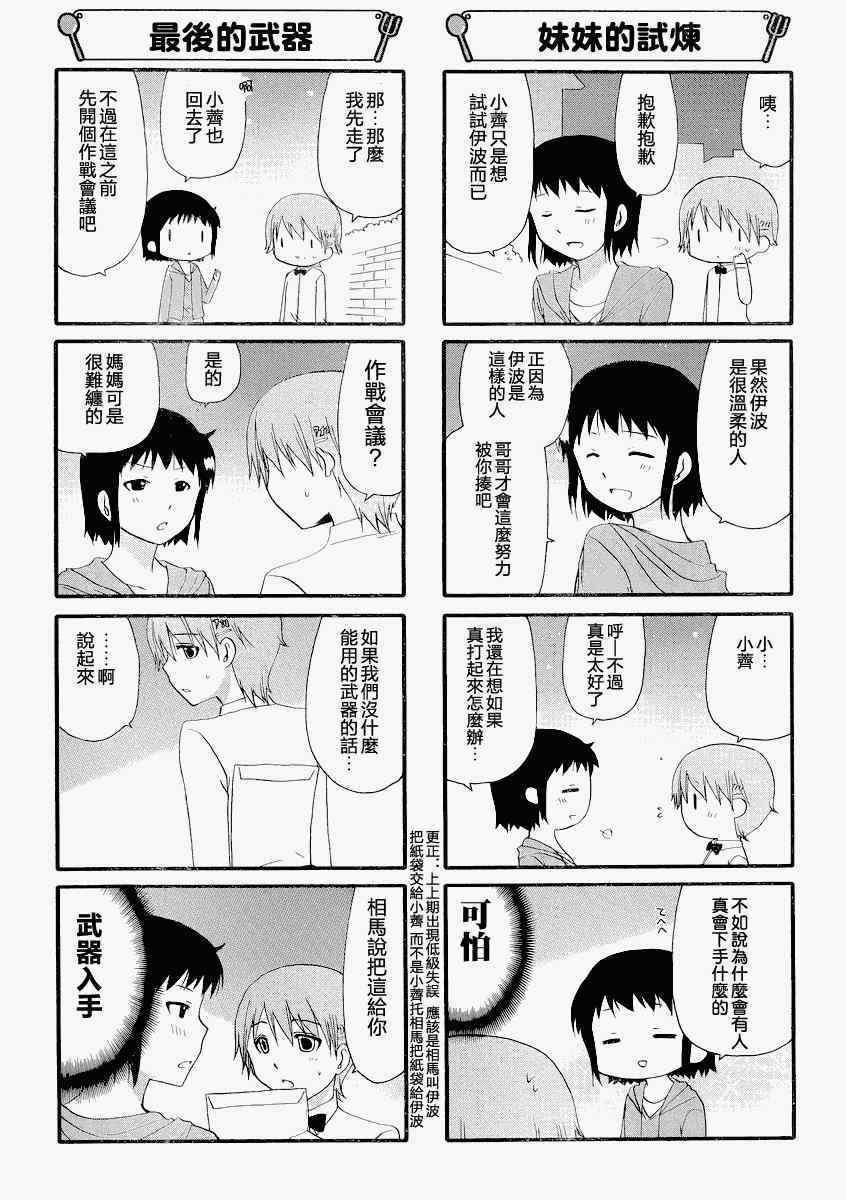 《迷糊餐厅》漫画 247集