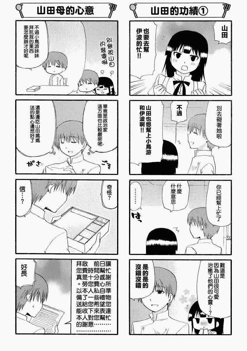 《迷糊餐厅》漫画 247集