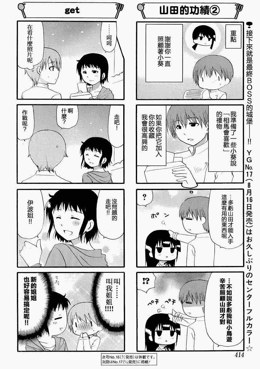 《迷糊餐厅》漫画 247集