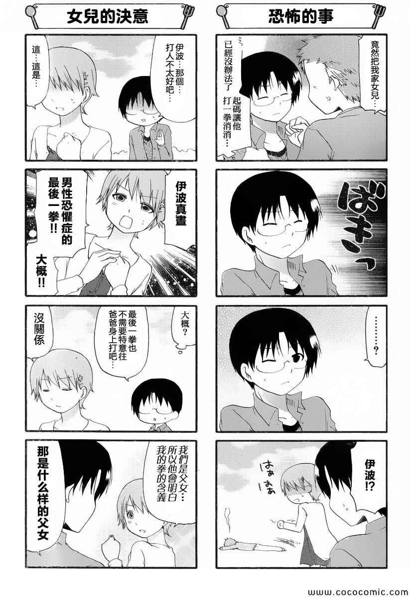 《迷糊餐厅》漫画 235集