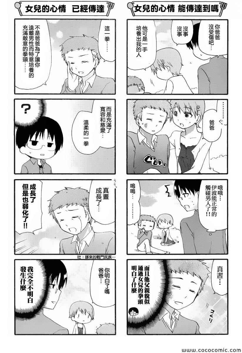 《迷糊餐厅》漫画 235集