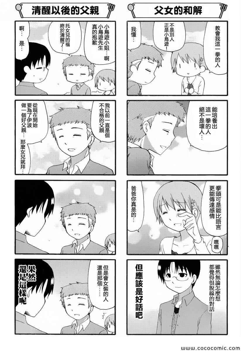 《迷糊餐厅》漫画 235集