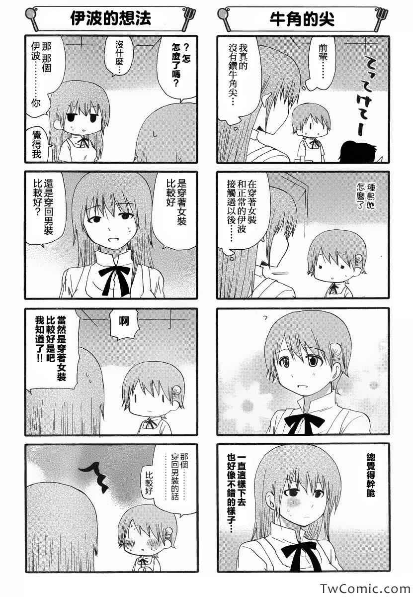 《迷糊餐厅》漫画 231集