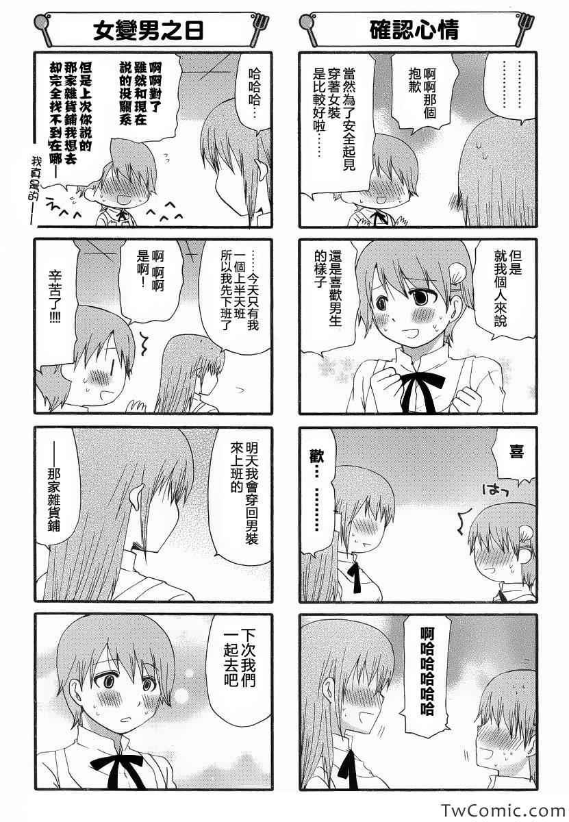 《迷糊餐厅》漫画 231集