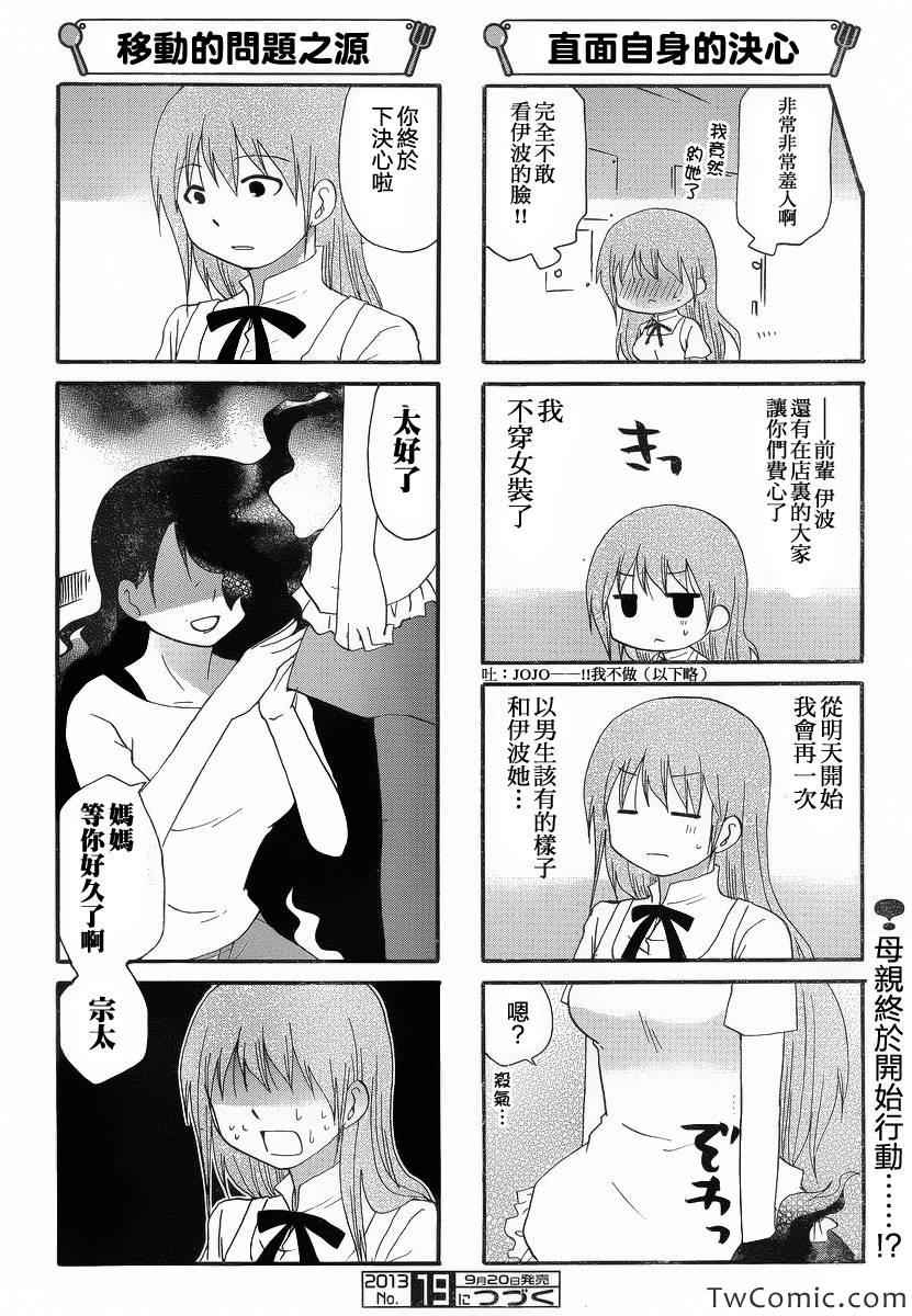 《迷糊餐厅》漫画 231集