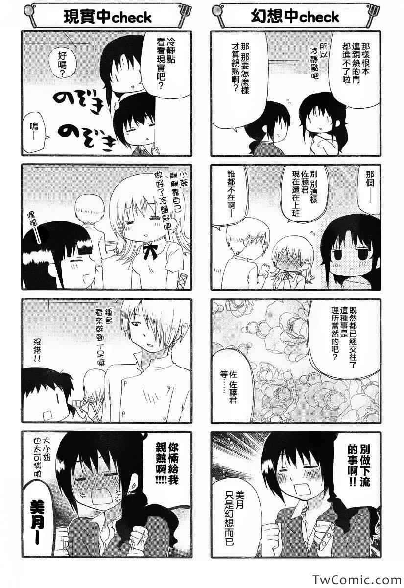 《迷糊餐厅》漫画 230集