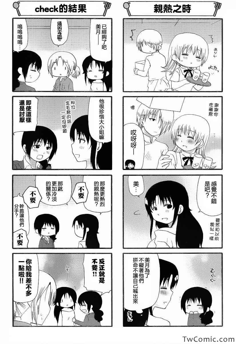 《迷糊餐厅》漫画 230集