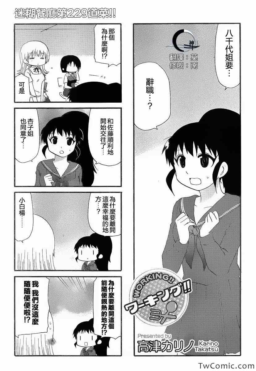 《迷糊餐厅》漫画 229集