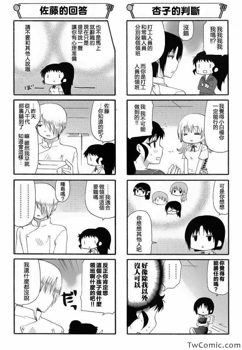 《迷糊餐厅》漫画 229集