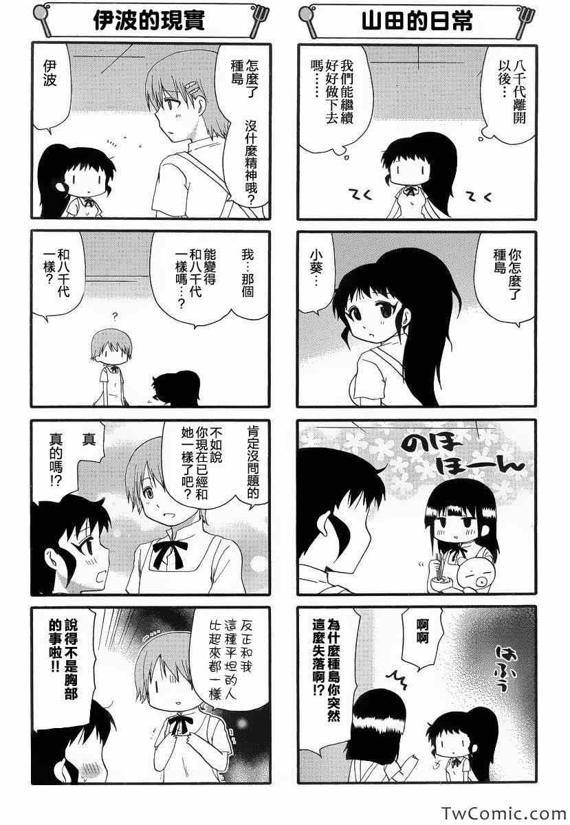 《迷糊餐厅》漫画 229集