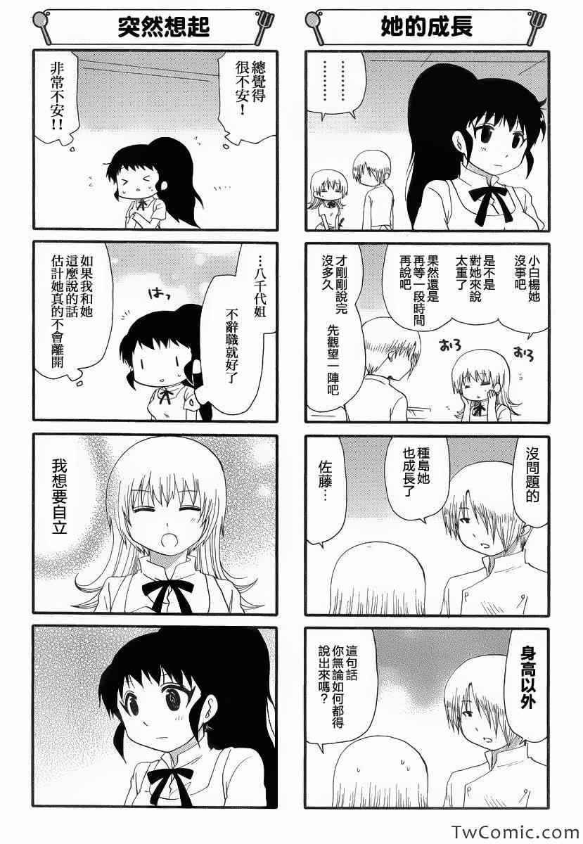 《迷糊餐厅》漫画 229集