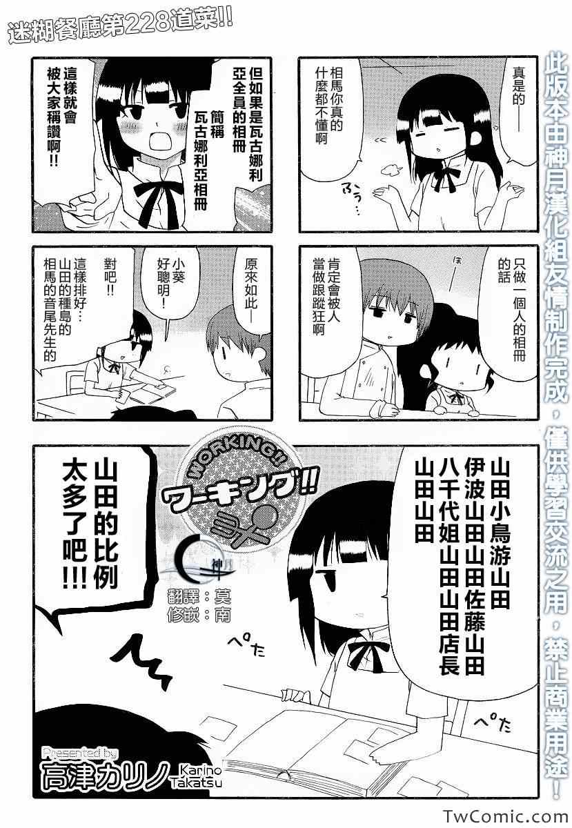 《迷糊餐厅》漫画 228集