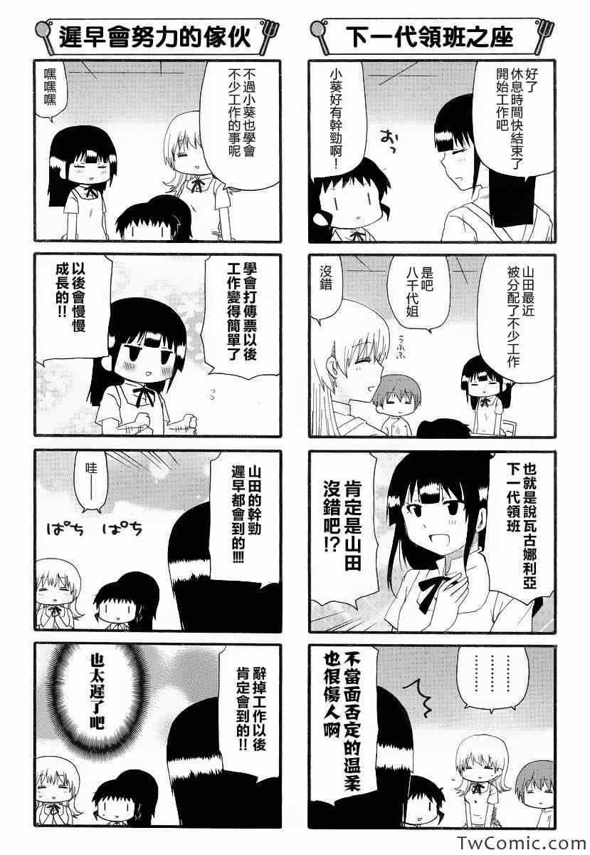 《迷糊餐厅》漫画 228集