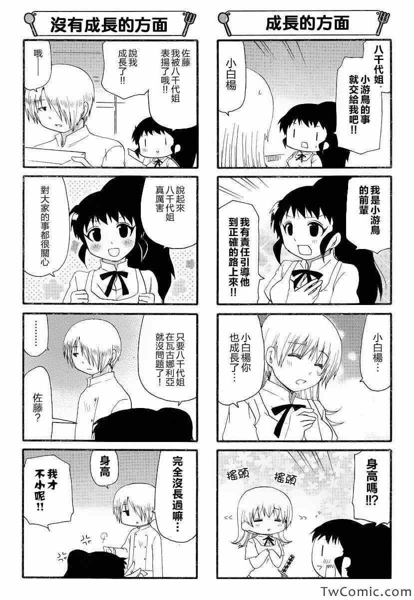 《迷糊餐厅》漫画 228集