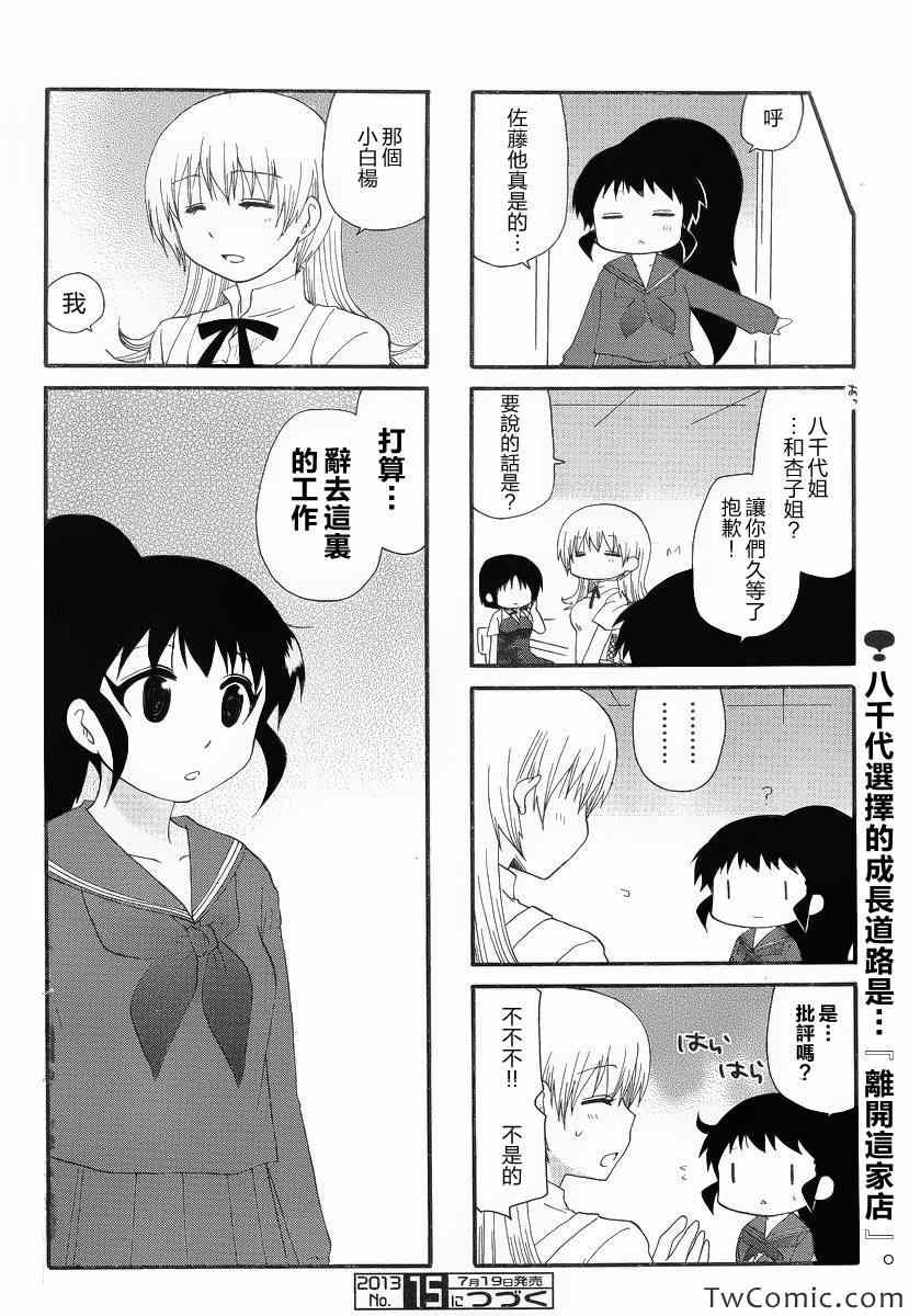 《迷糊餐厅》漫画 228集