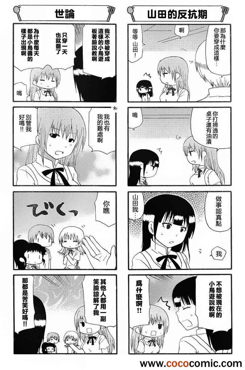 《迷糊餐厅》漫画 224集