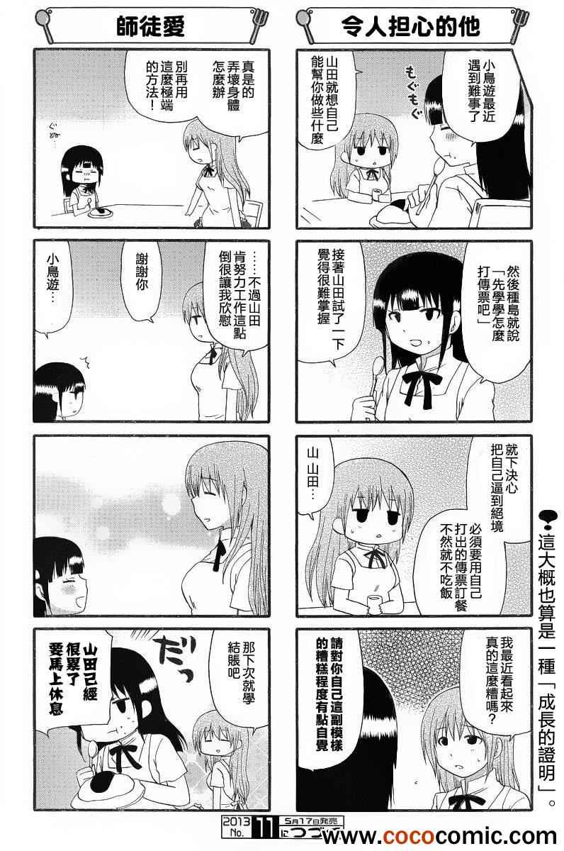 《迷糊餐厅》漫画 224集