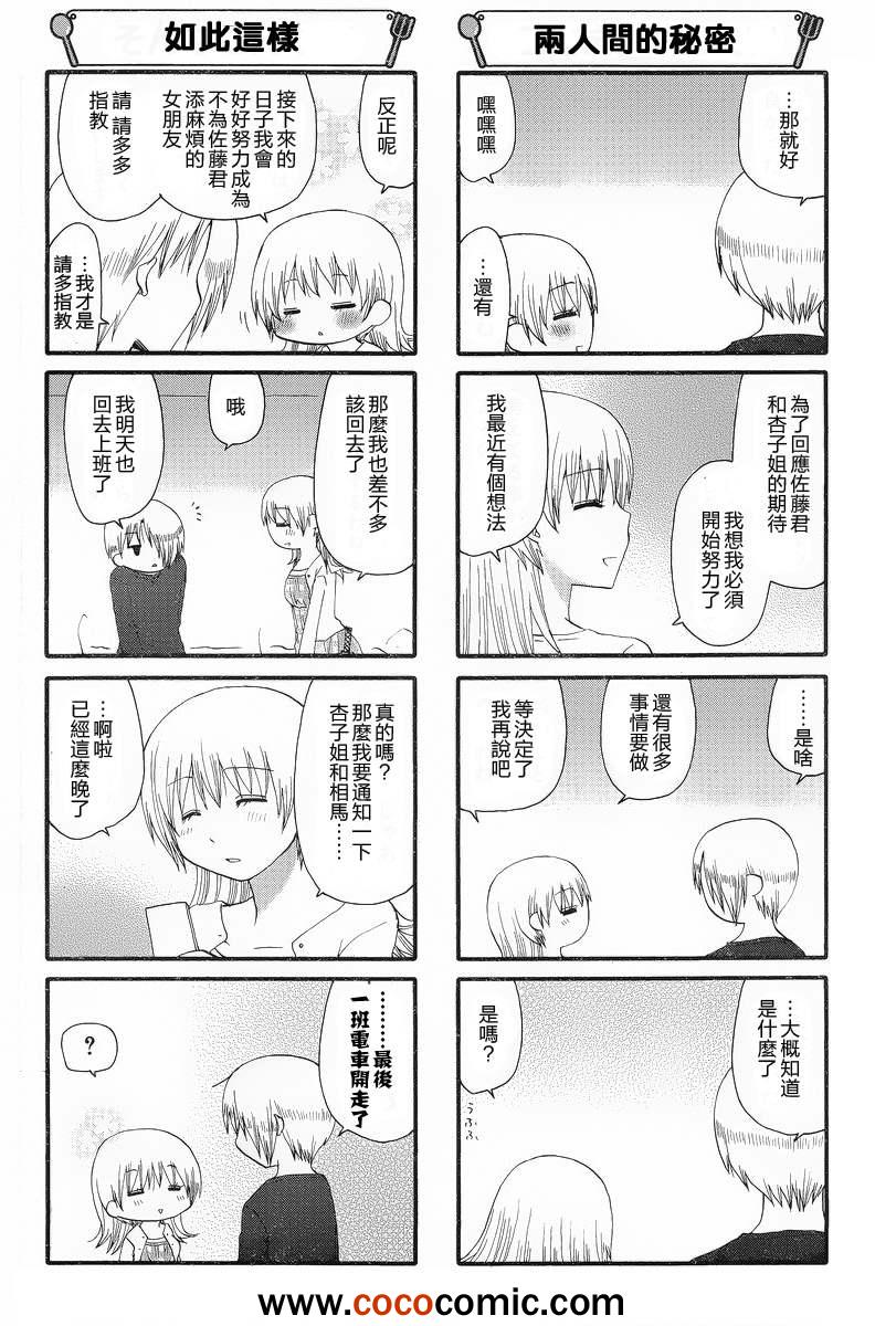 《迷糊餐厅》漫画 223集