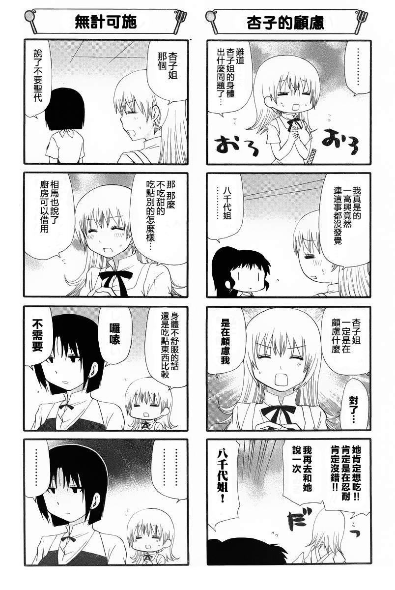 《迷糊餐厅》漫画 220集