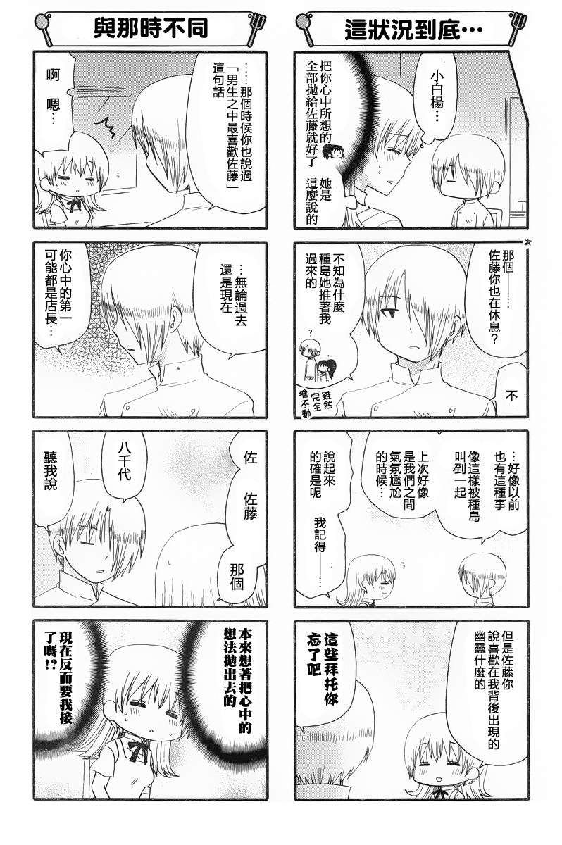 《迷糊餐厅》漫画 217集