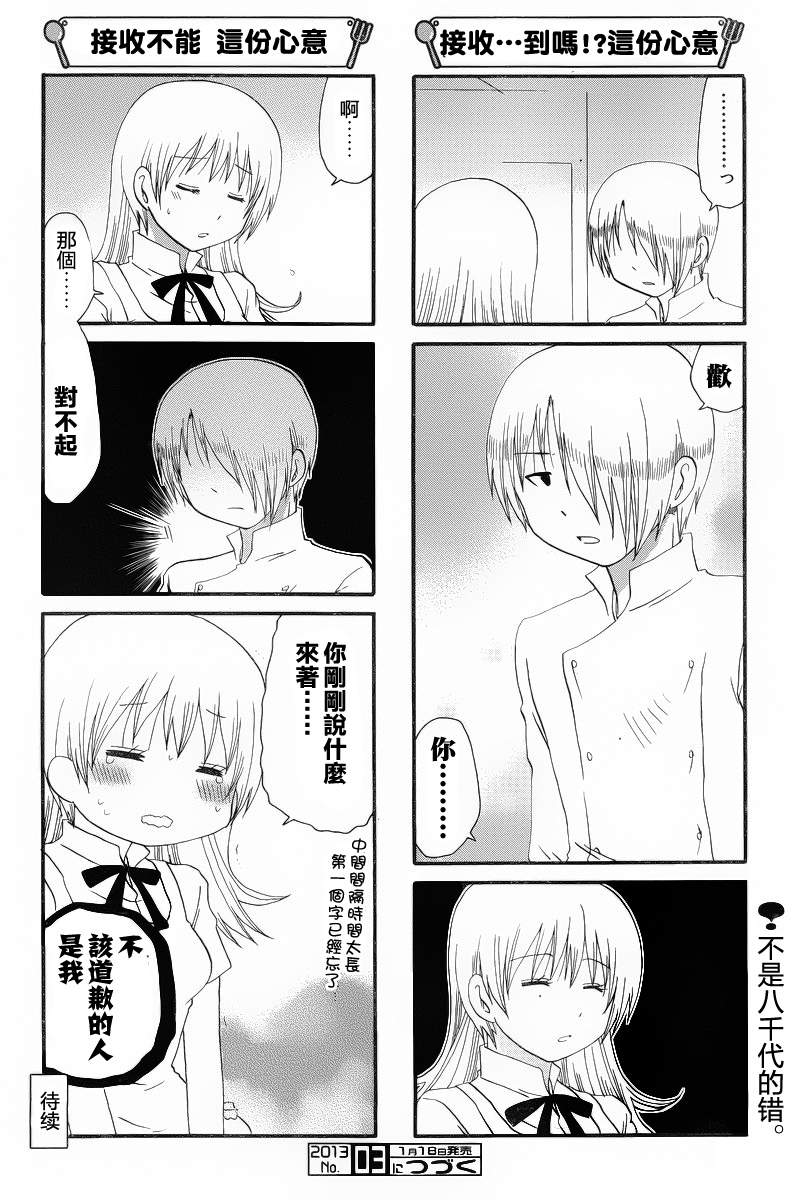 《迷糊餐厅》漫画 217集