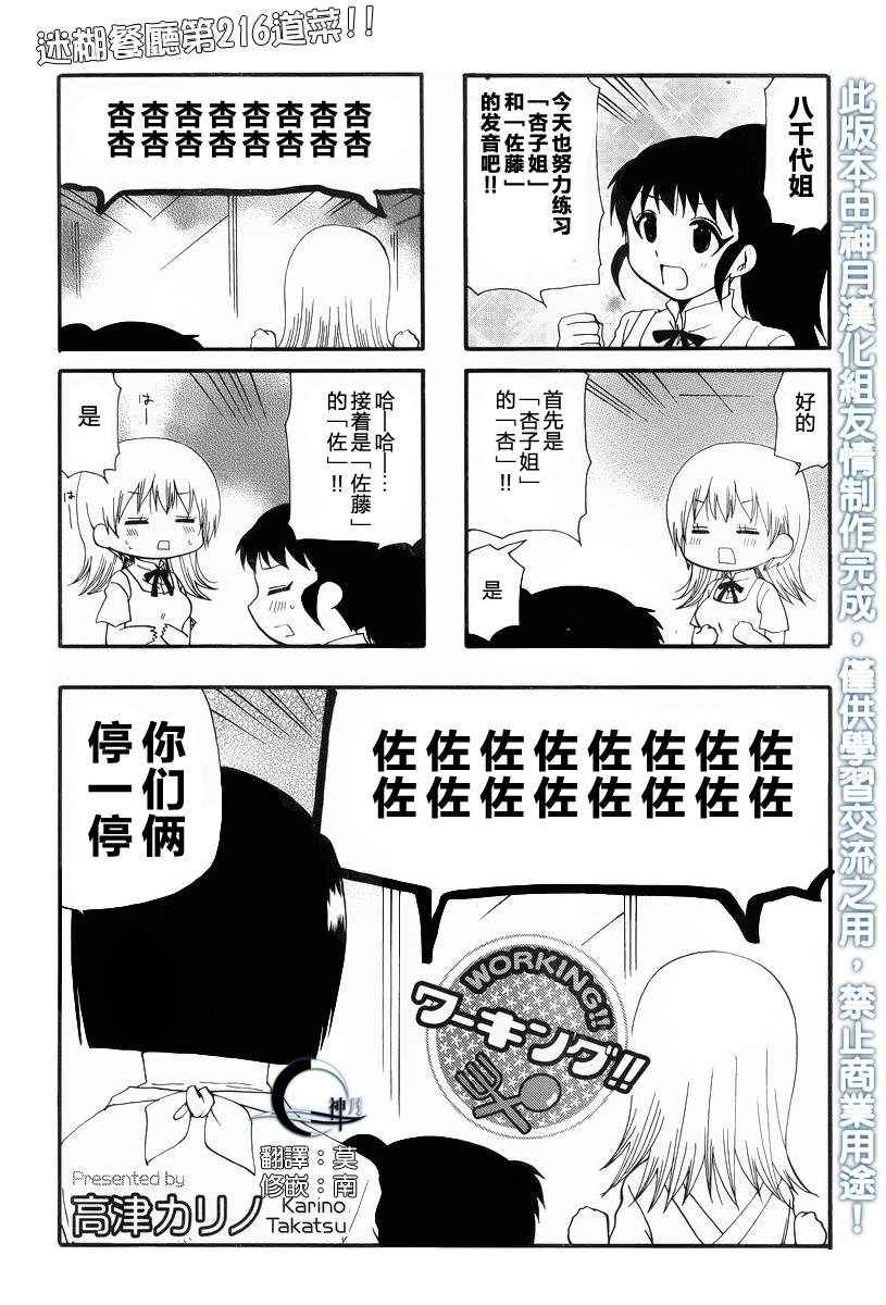 《迷糊餐厅》漫画 216集