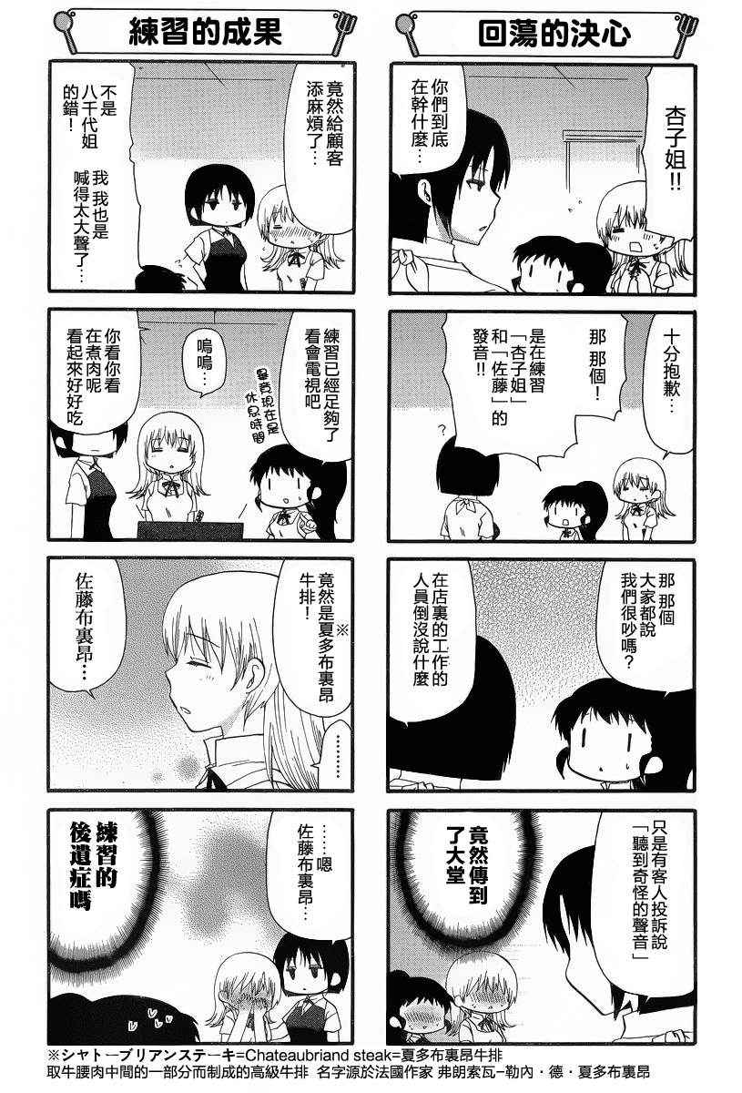 《迷糊餐厅》漫画 216集