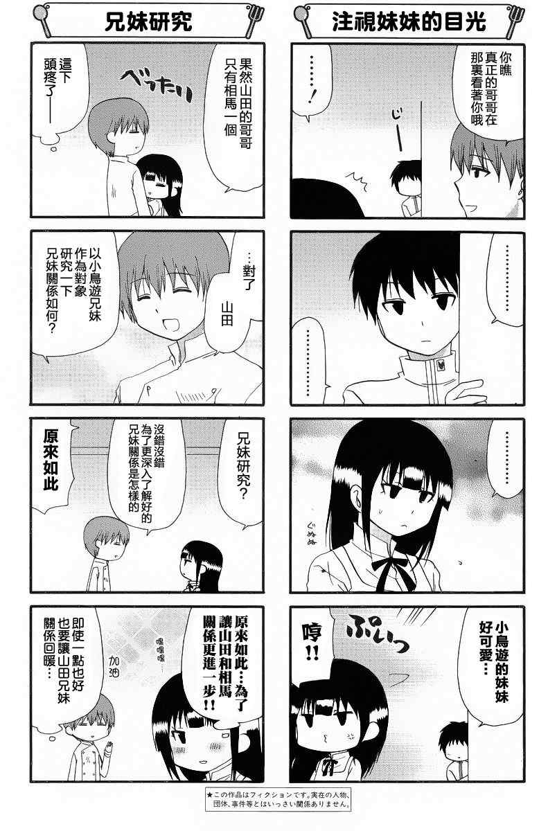 《迷糊餐厅》漫画 214集