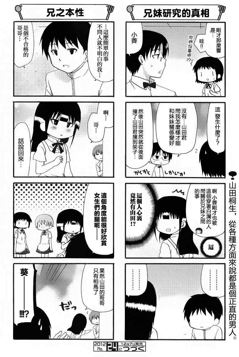 《迷糊餐厅》漫画 214集