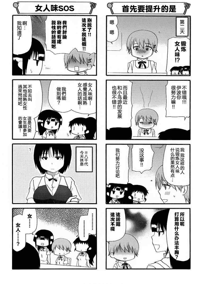 《迷糊餐厅》漫画 213集