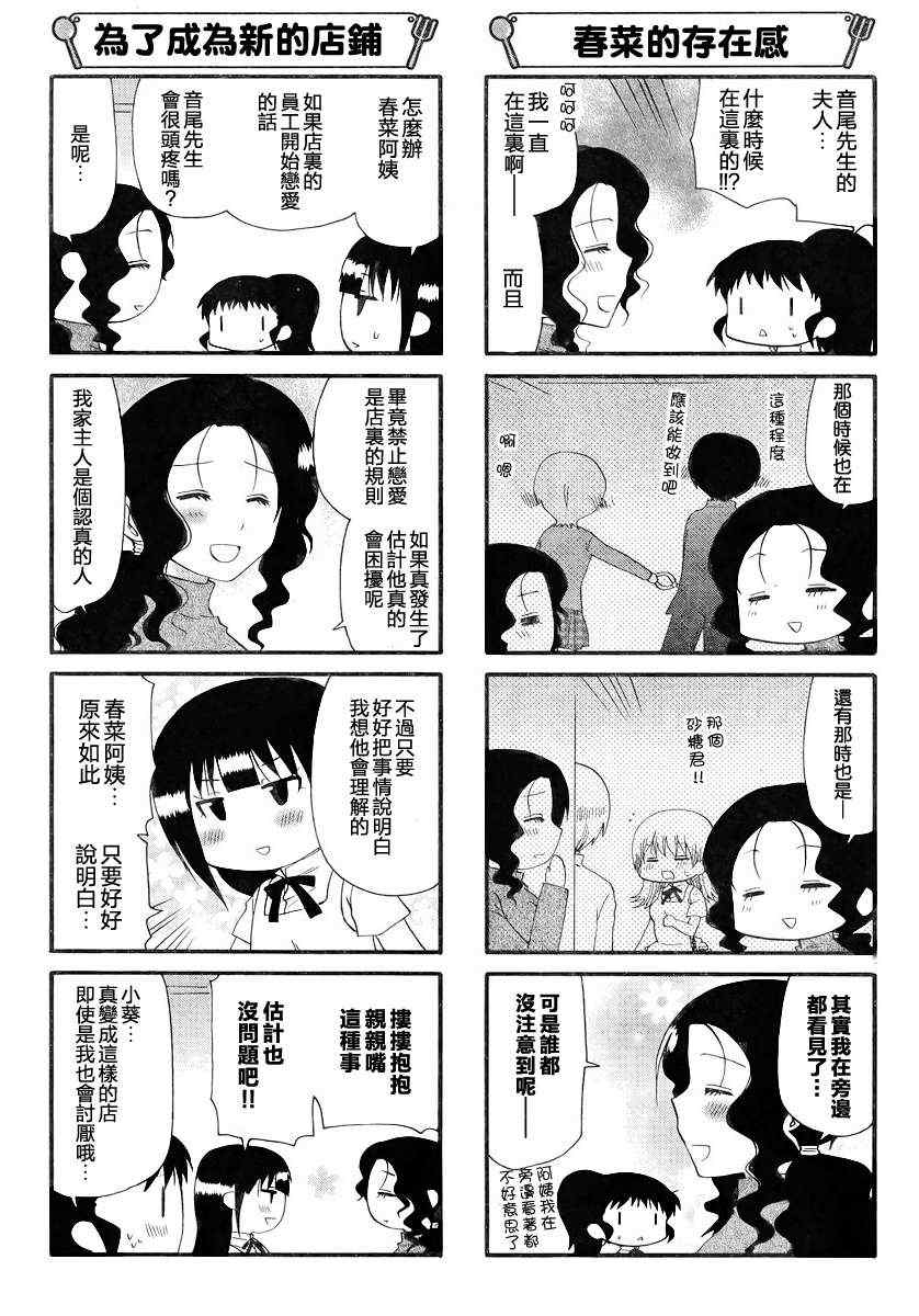 《迷糊餐厅》漫画 212集