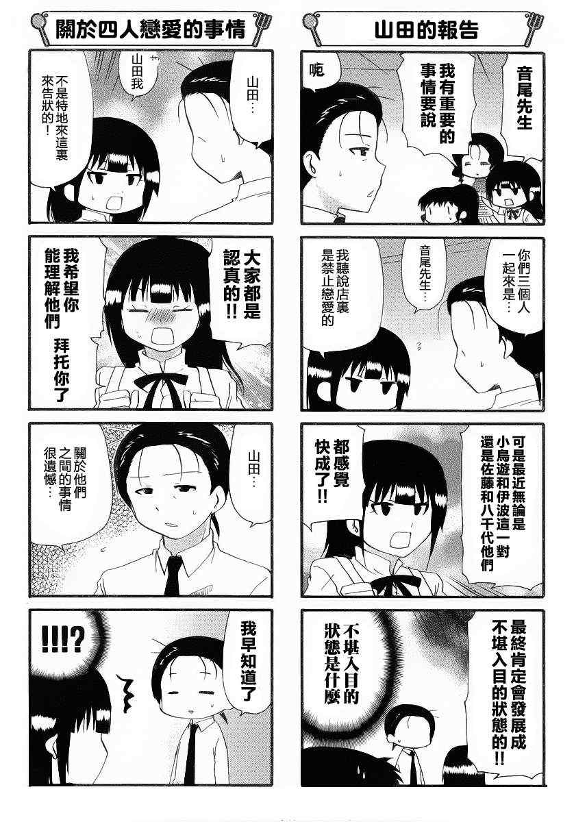 《迷糊餐厅》漫画 212集