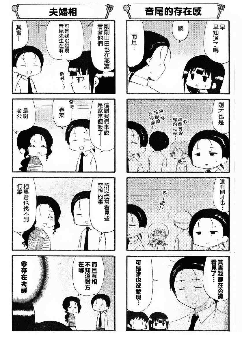 《迷糊餐厅》漫画 212集