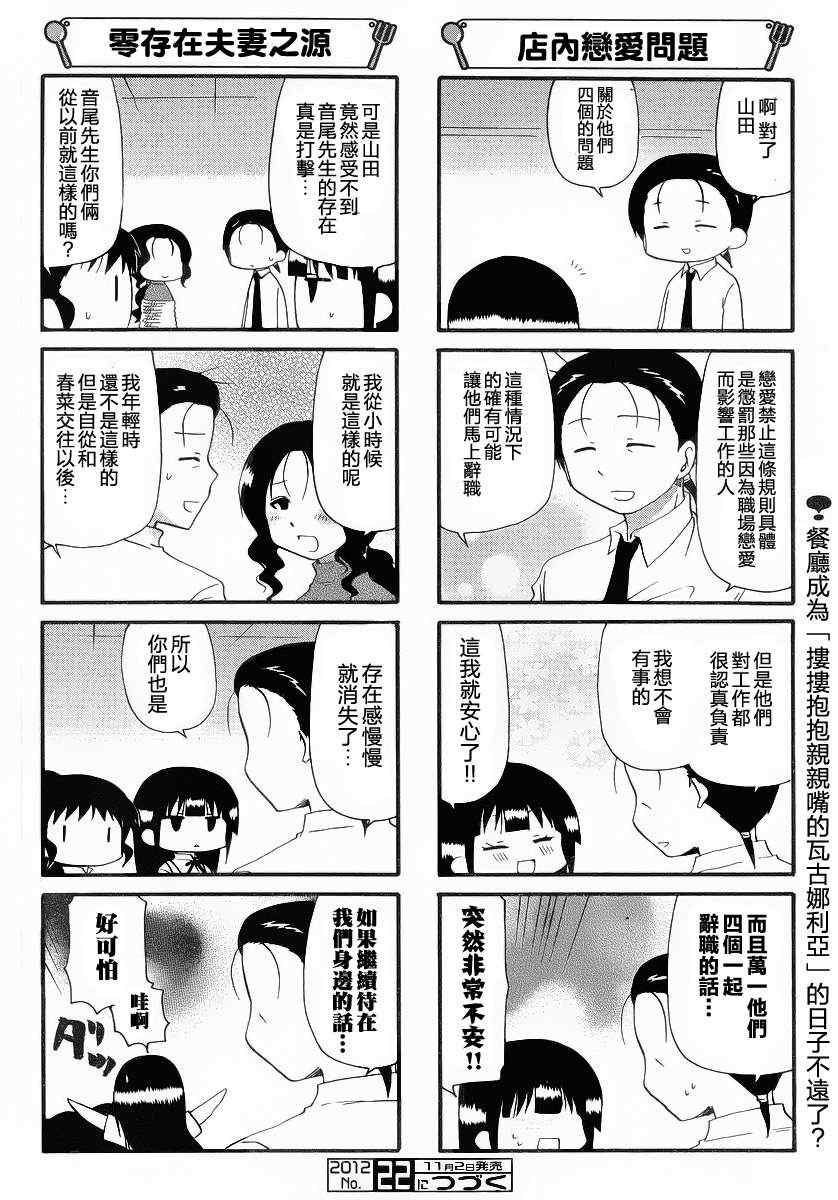 《迷糊餐厅》漫画 212集