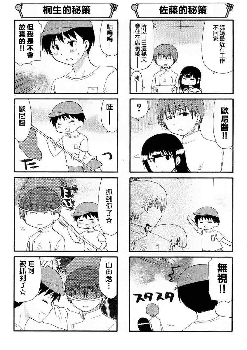 《迷糊餐厅》漫画 209集