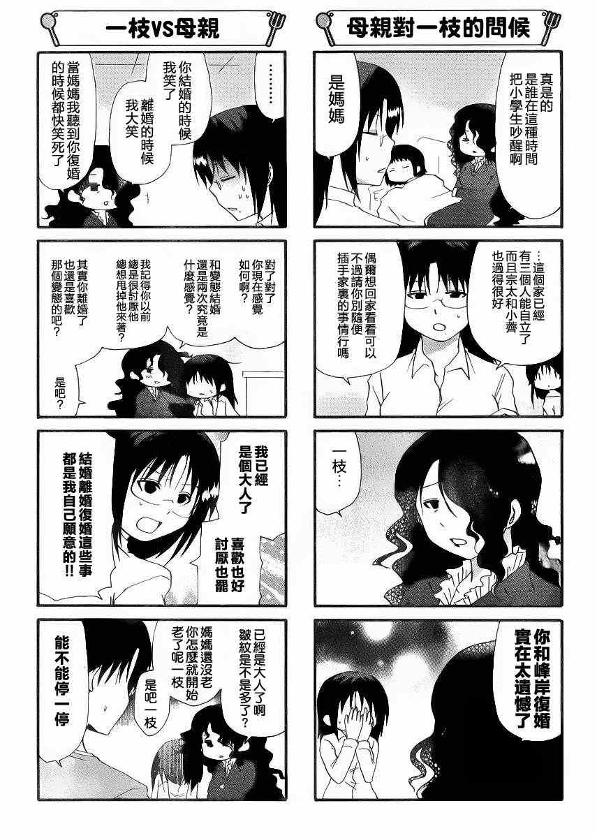 《迷糊餐厅》漫画 207集