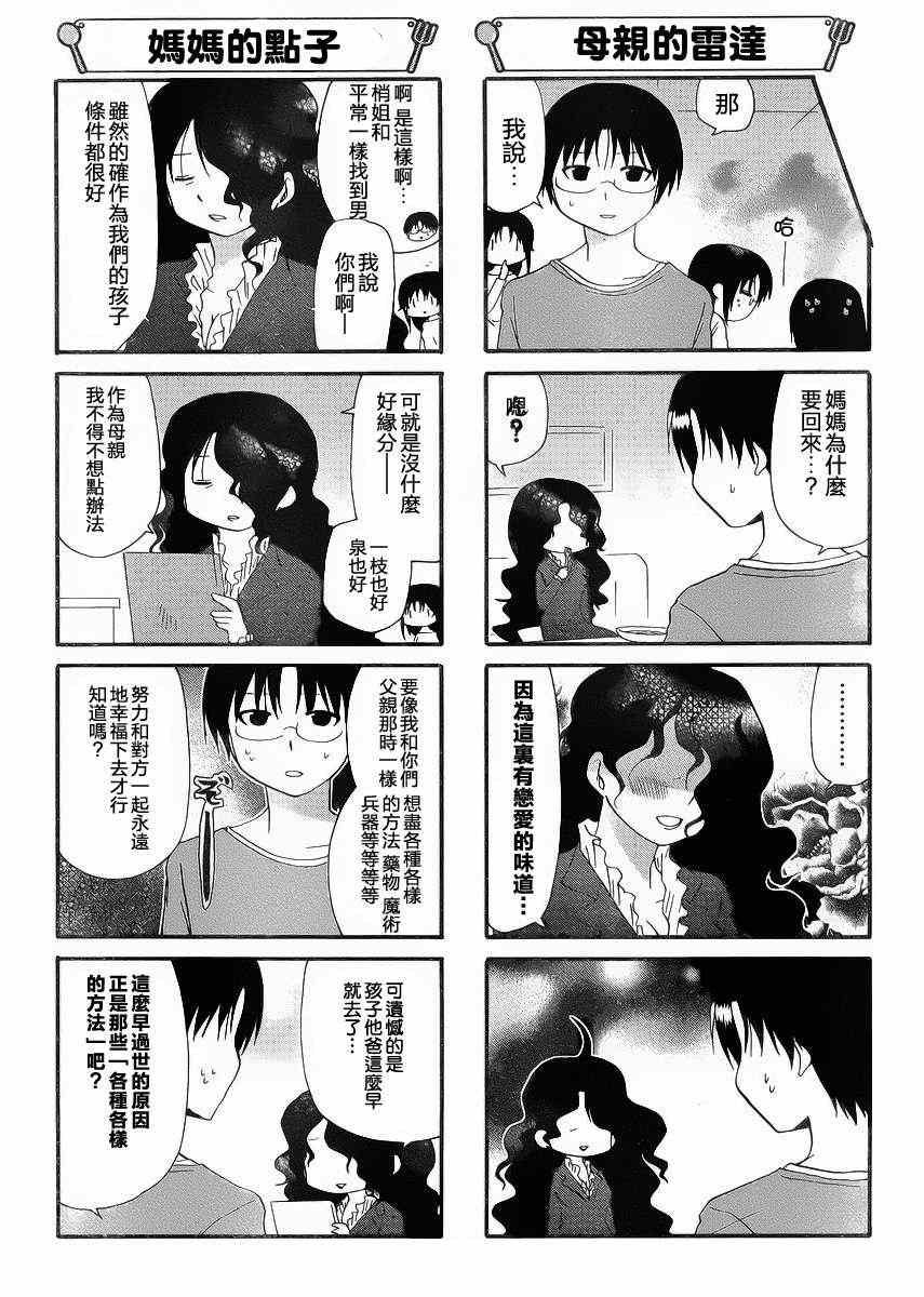 《迷糊餐厅》漫画 207集