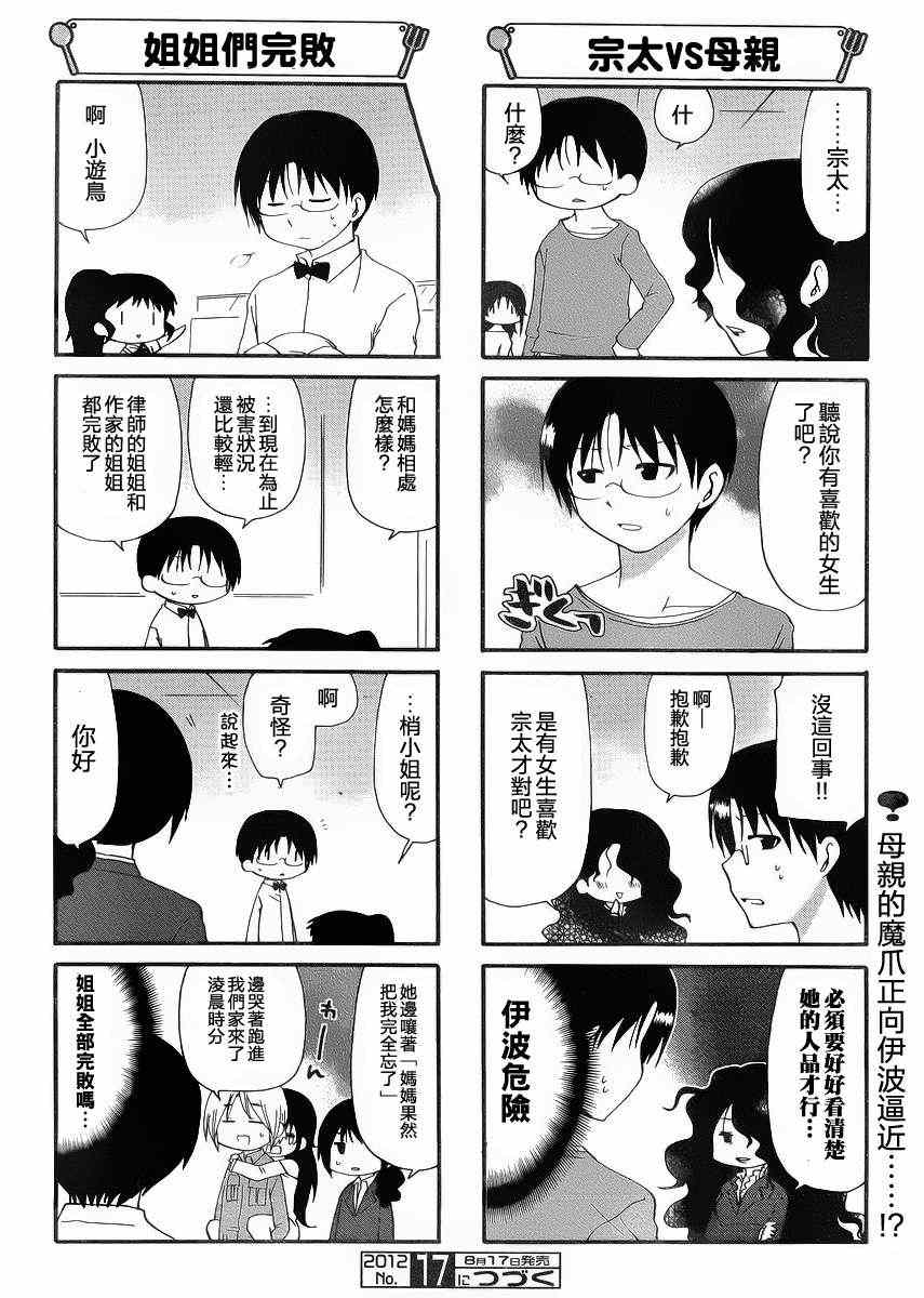 《迷糊餐厅》漫画 207集