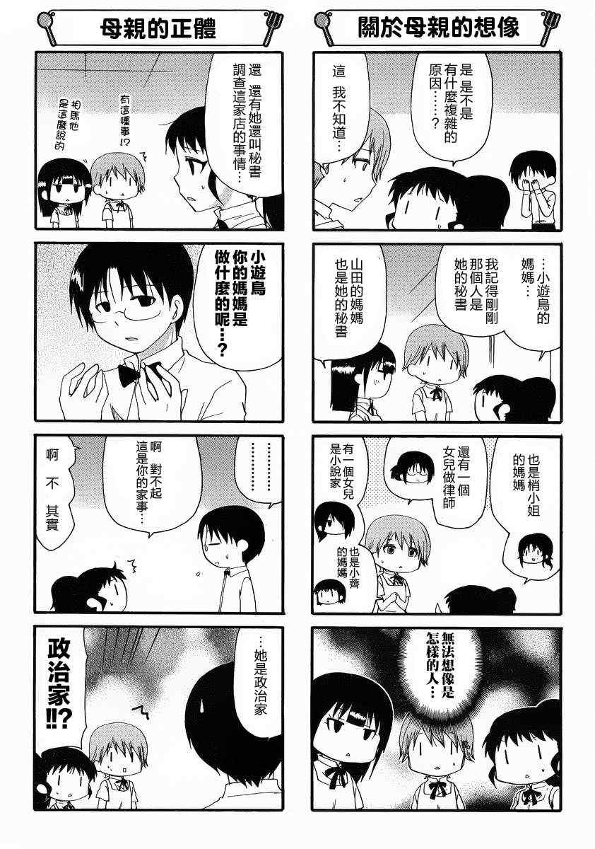 《迷糊餐厅》漫画 205集