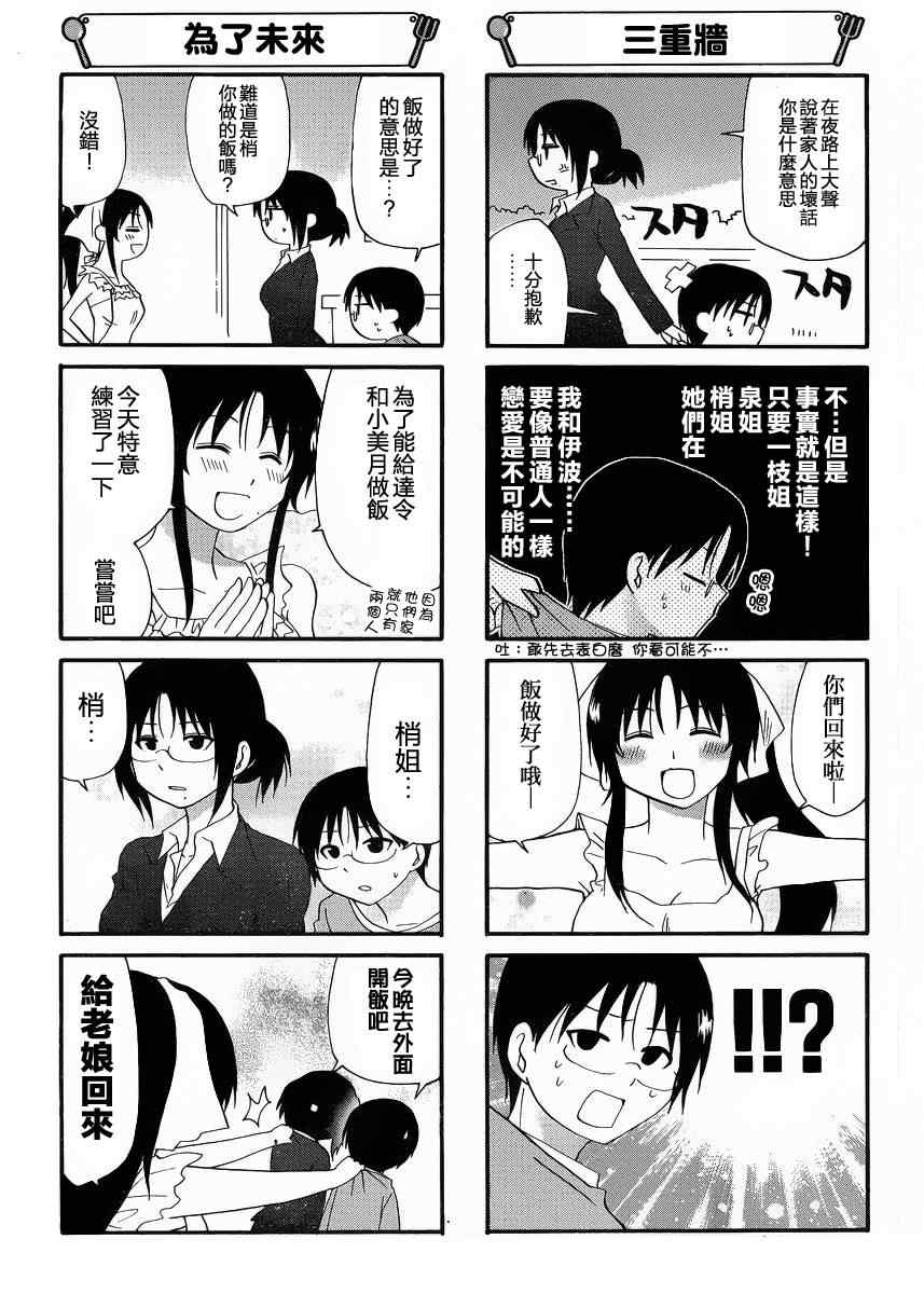 《迷糊餐厅》漫画 202集