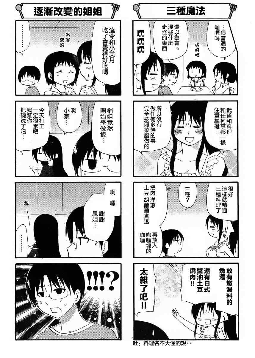 《迷糊餐厅》漫画 202集