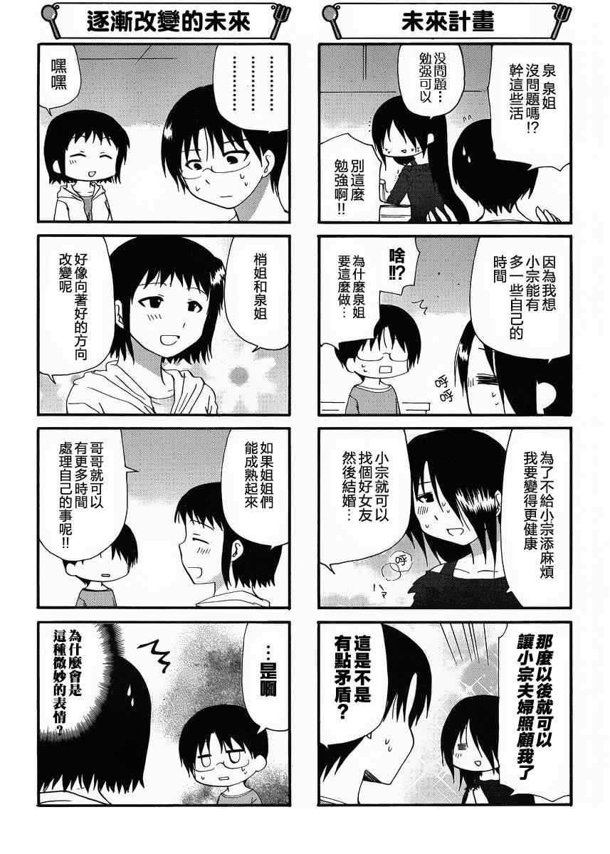 《迷糊餐厅》漫画 202集