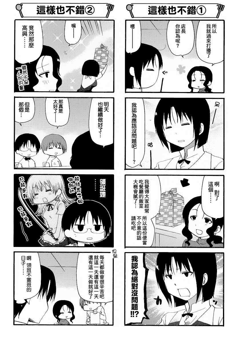 《迷糊餐厅》漫画 192集