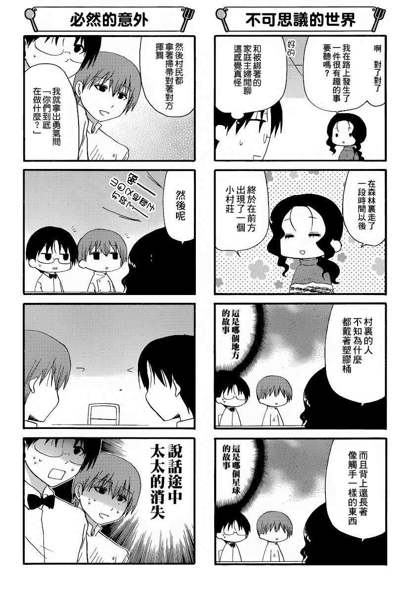 《迷糊餐厅》漫画 192集