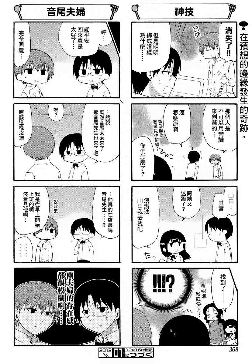 《迷糊餐厅》漫画 192集