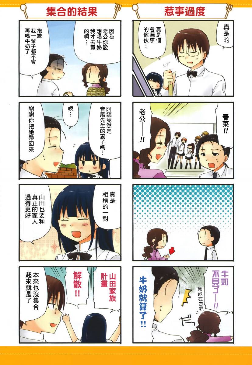 《迷糊餐厅》漫画 191集