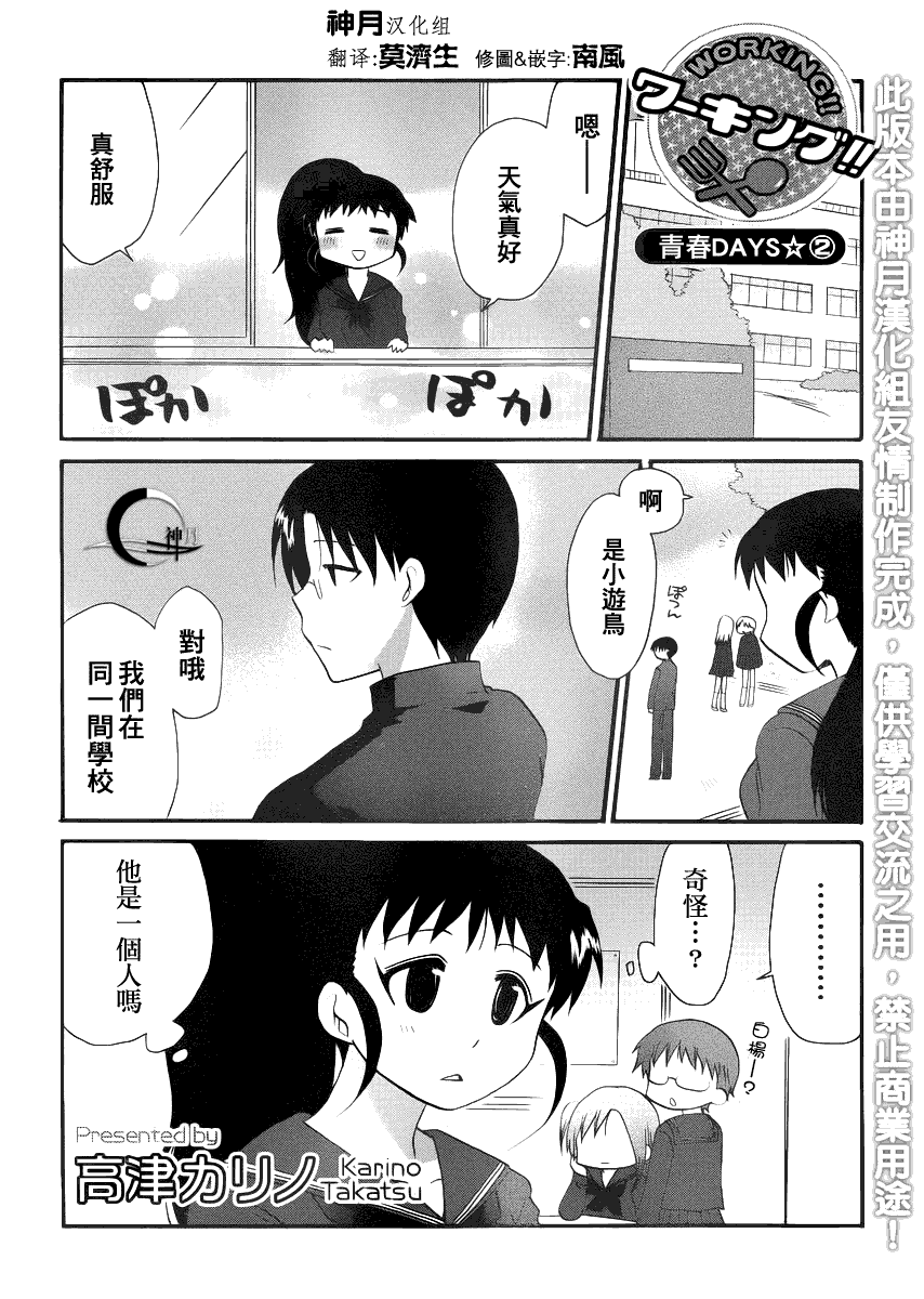 《迷糊餐厅》漫画 青春DAYS02