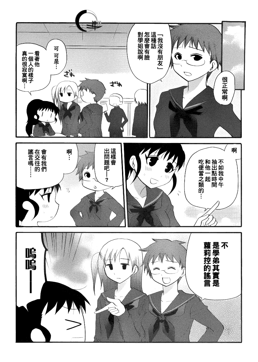 《迷糊餐厅》漫画 青春DAYS02