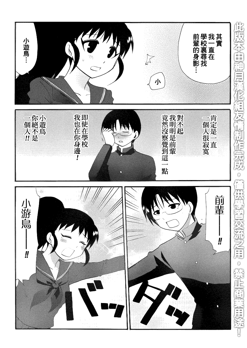 《迷糊餐厅》漫画 青春DAYS02